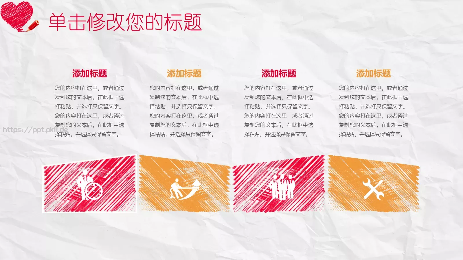 创意手绘通用PPT模板 第 12 页预览图