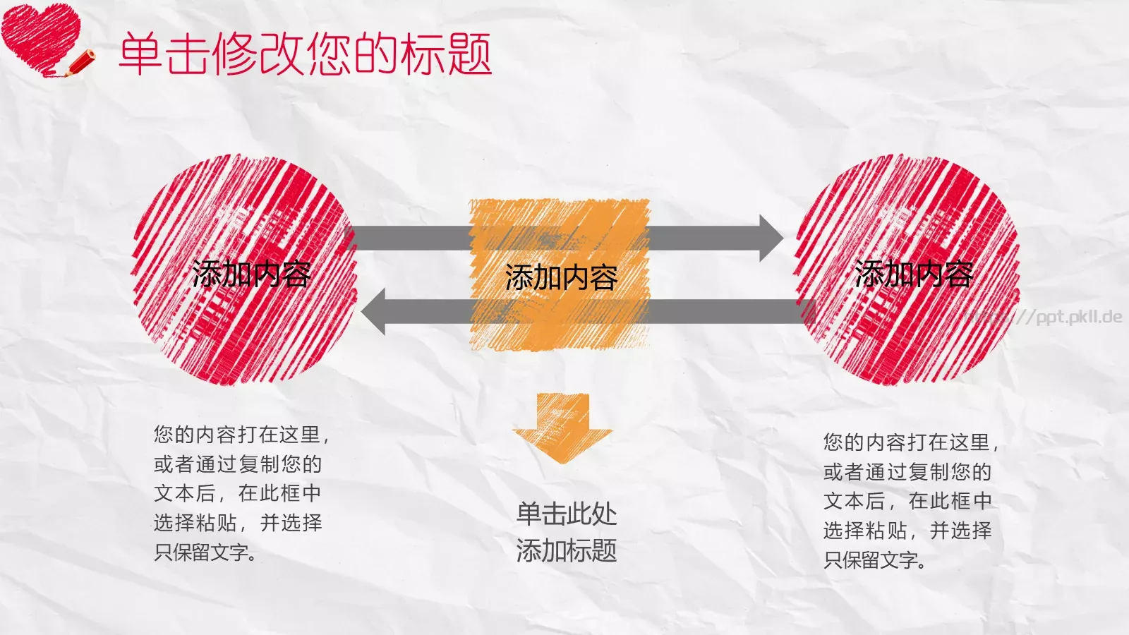 创意手绘通用PPT模板 第 13 页预览图