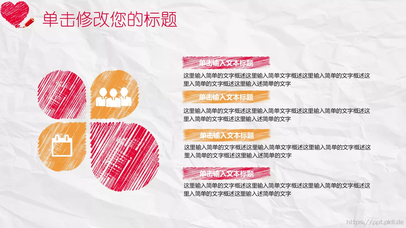 创意手绘通用PPT模板 第 17 页预览图