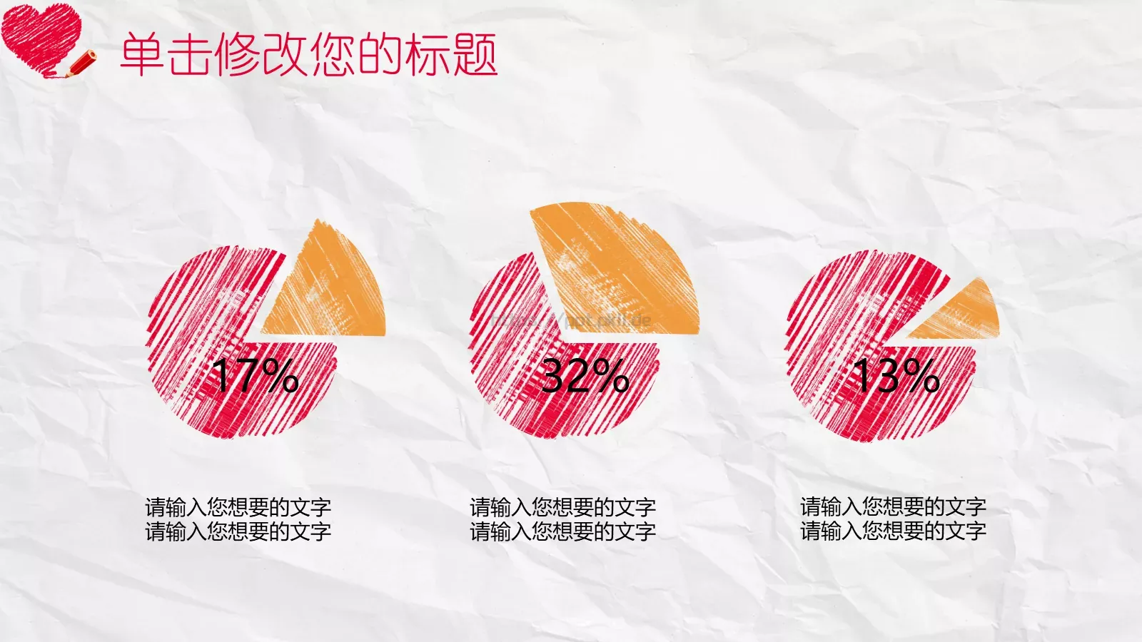 创意手绘通用PPT模板 第 16 页预览图