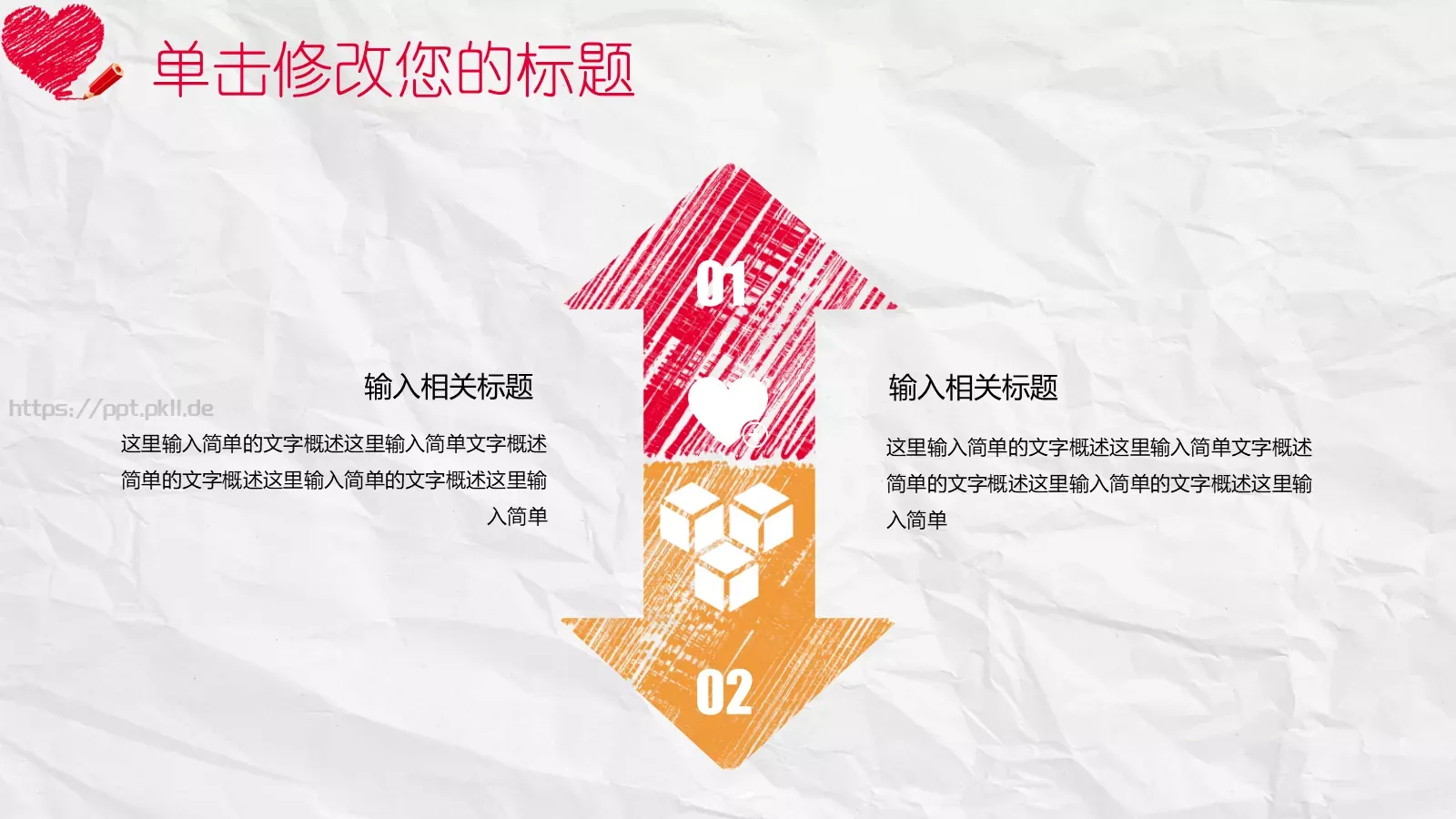 创意手绘通用PPT模板 第 22 页预览图