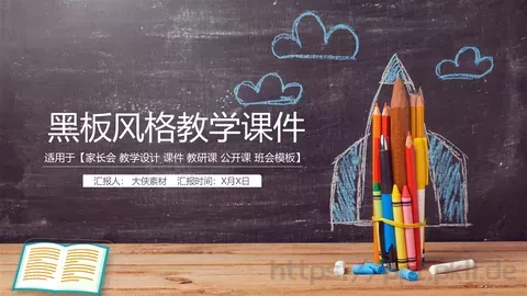 教学说课汇报PPT模板 缩略图