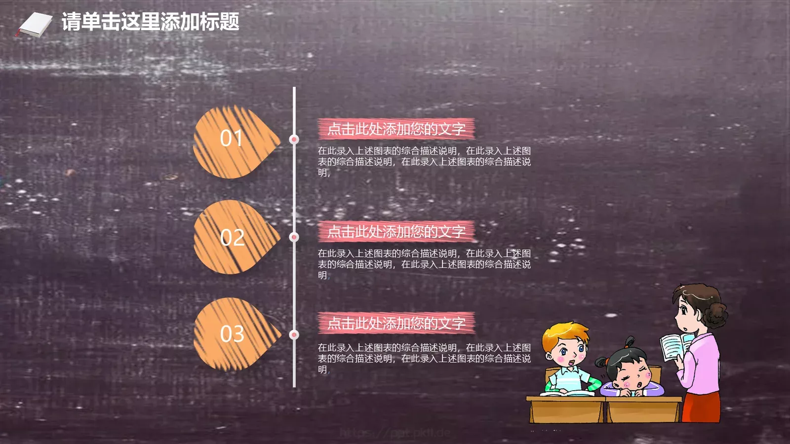教学说课汇报PPT模板 第 19 页预览图
