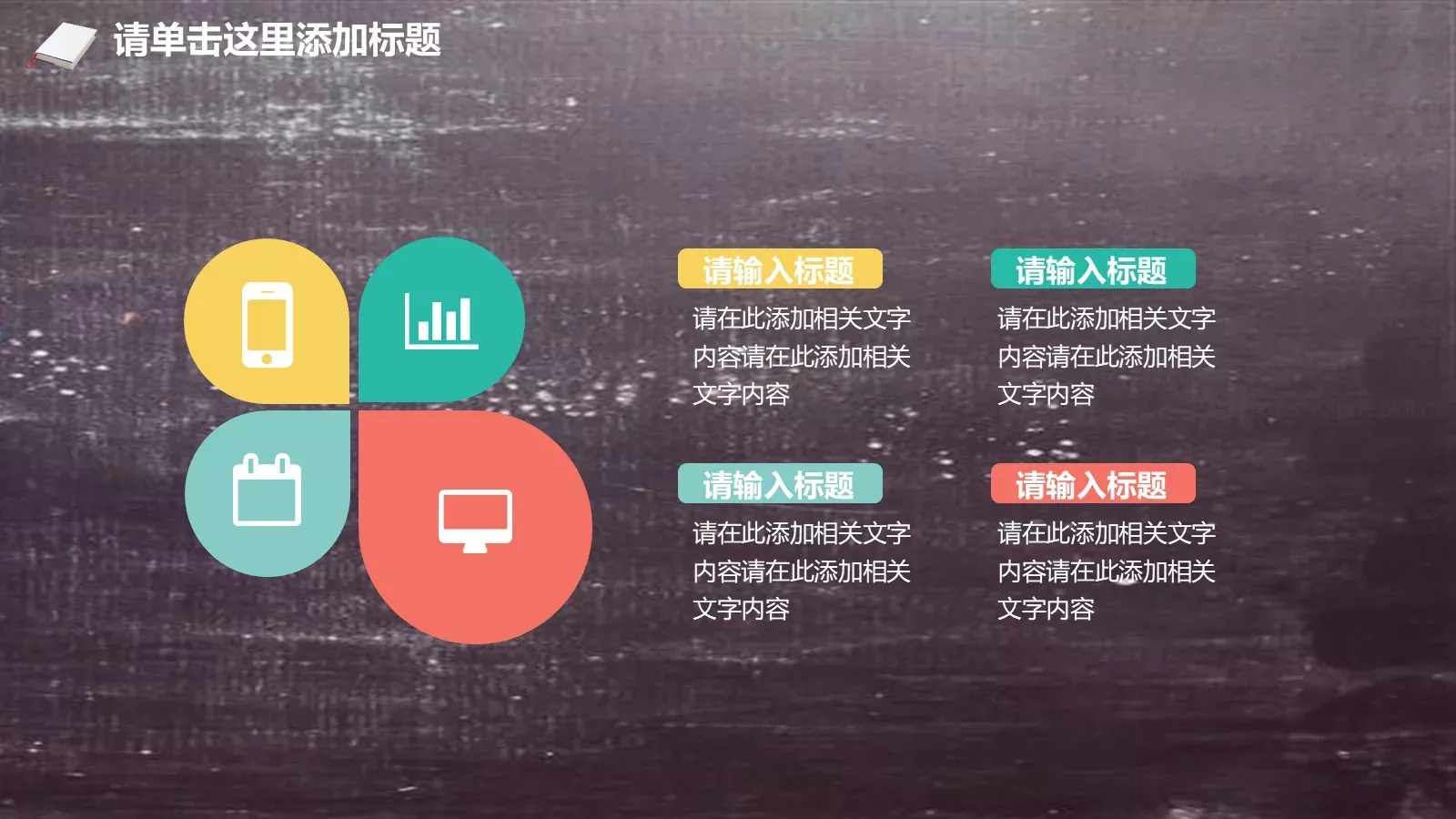 教学说课汇报PPT模板 第 23 页预览图