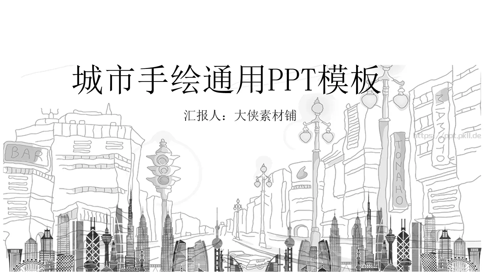 手绘插画风商务汇报PPT模板 封面图