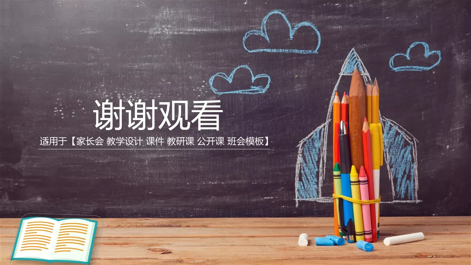 教学说课汇报PPT模板 第 26 页预览图