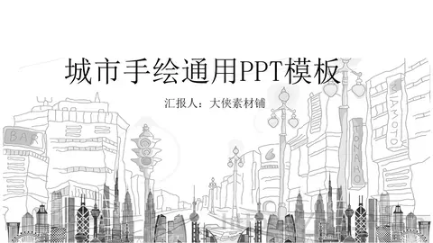 手绘插画风商务汇报PPT模板 缩略图