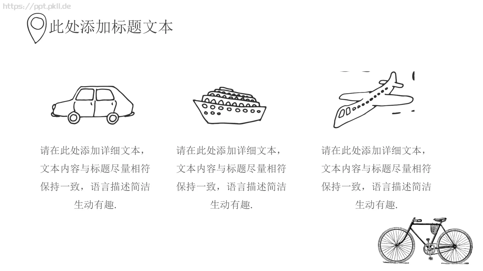 手绘插画风商务汇报PPT模板 第 6 页预览图