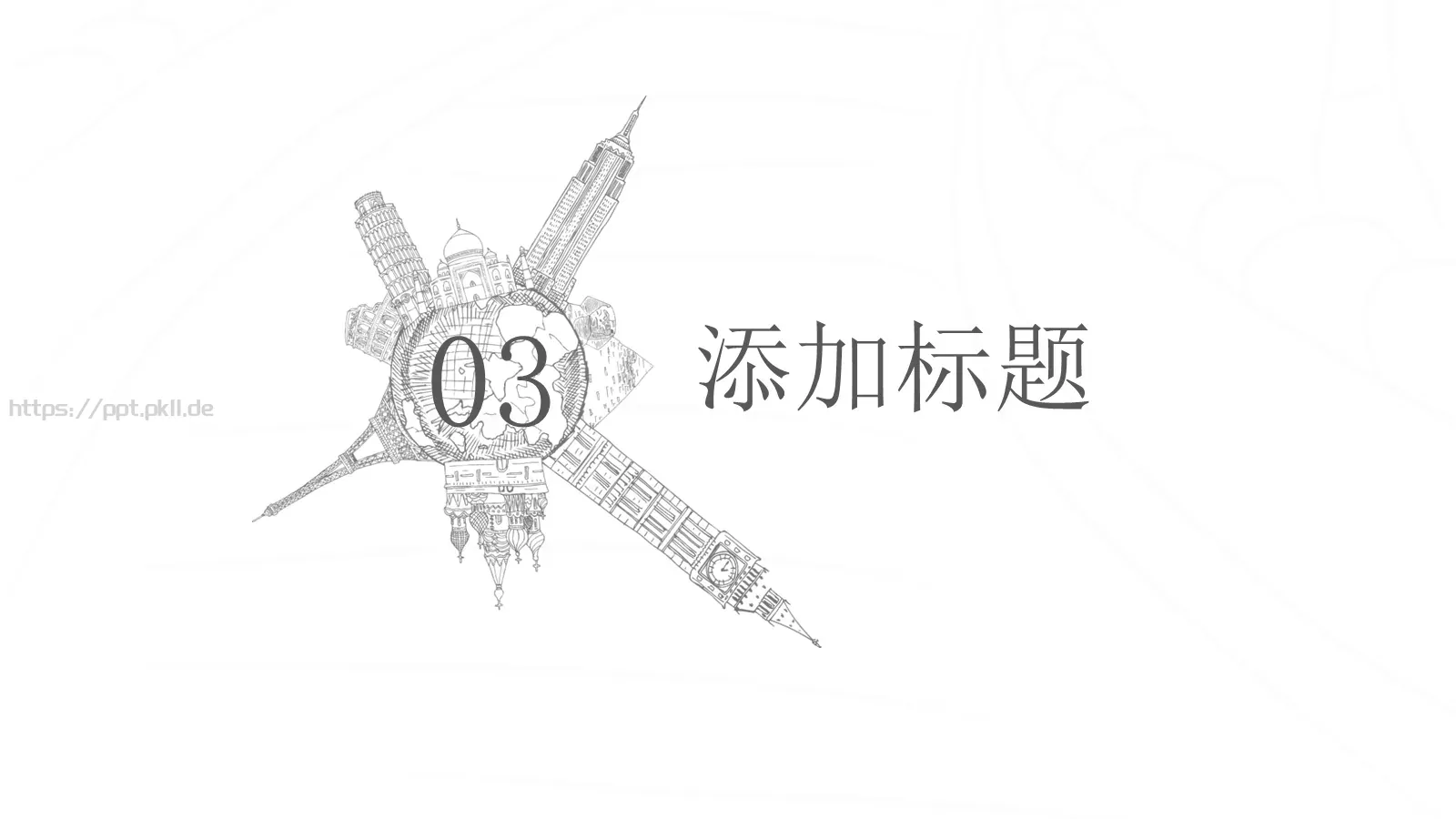 手绘插画风商务汇报PPT模板 第 15 页预览图