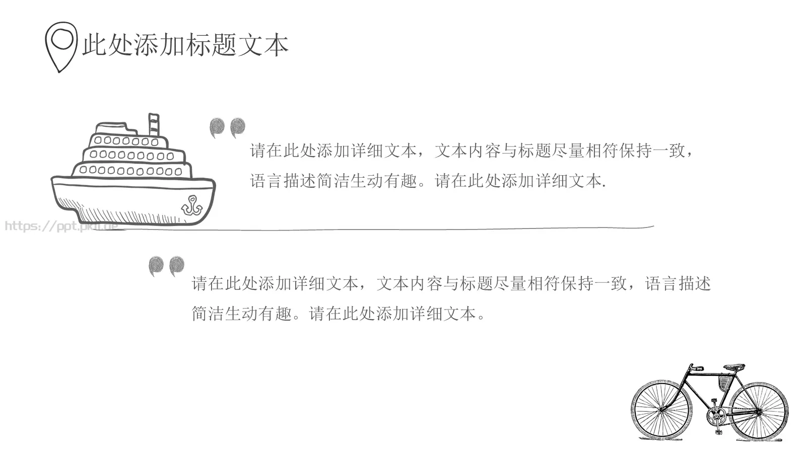 手绘插画风商务汇报PPT模板 第 18 页预览图