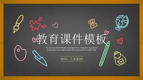 教育课件 缩略图