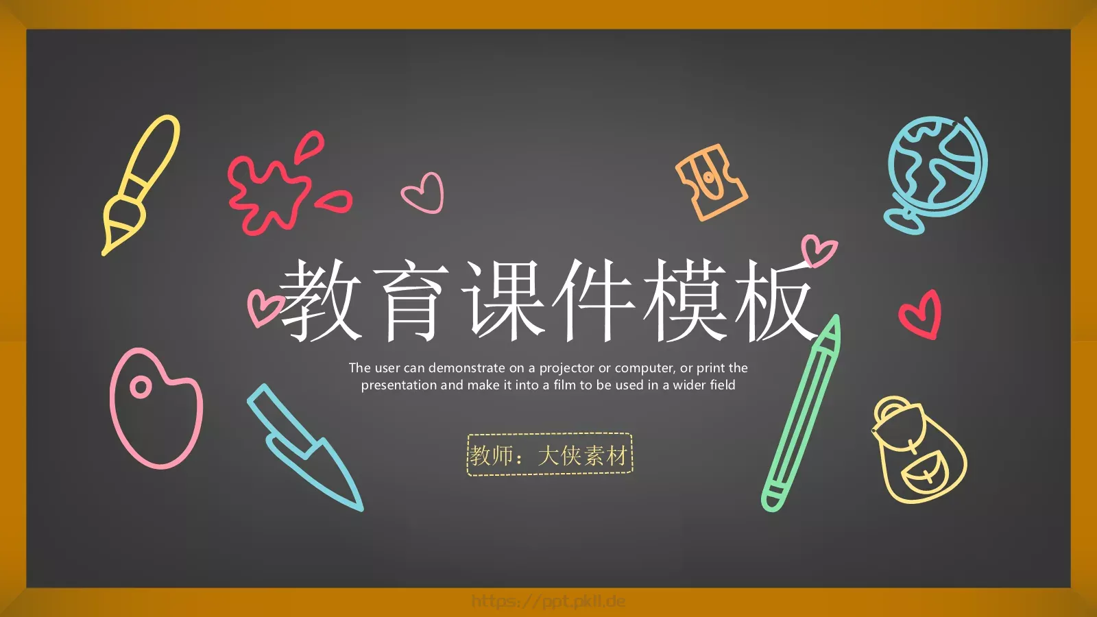 教育课件 封面图