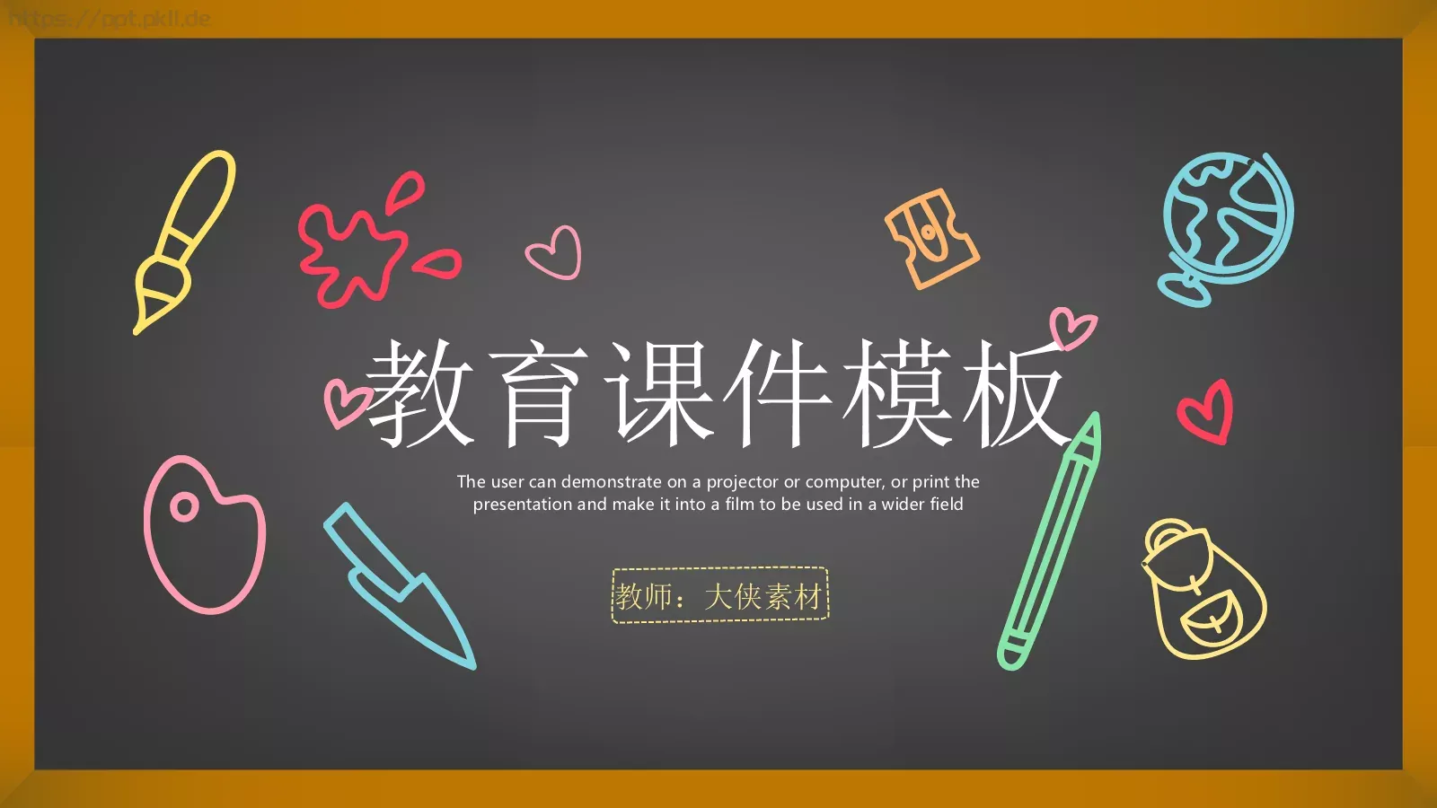 教育课件 第 1 页缩略图