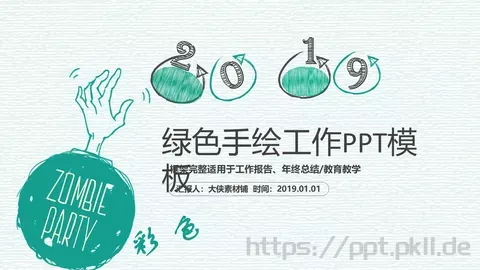 教育教学PPT模板 缩略图
