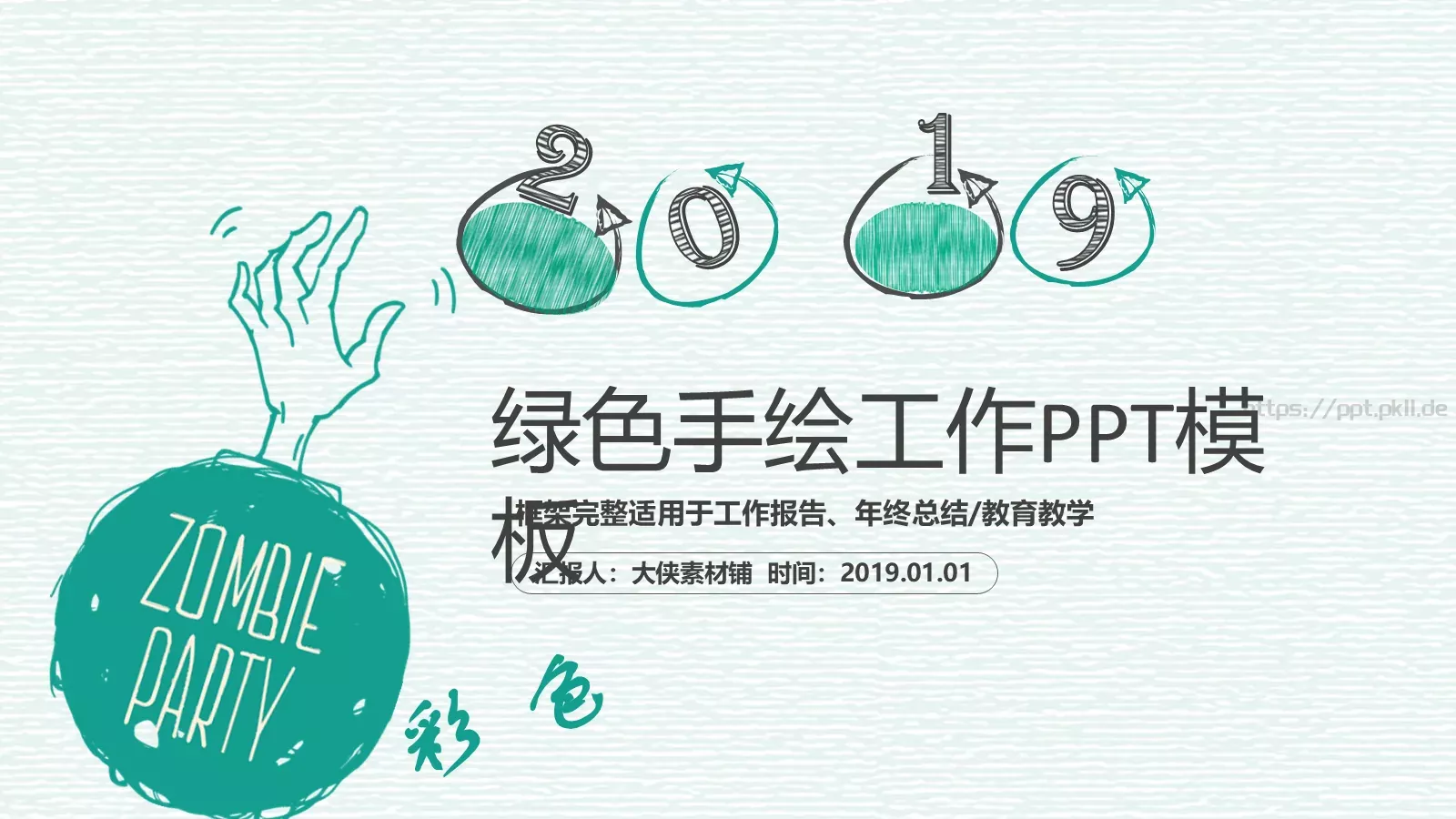 教育教学PPT模板 第 1 页缩略图