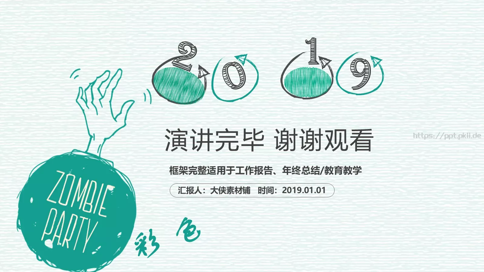教育教学PPT模板 第 25 页预览图