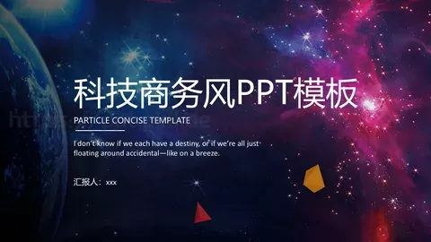 科技风工作计划汇报PPT模板 缩略图