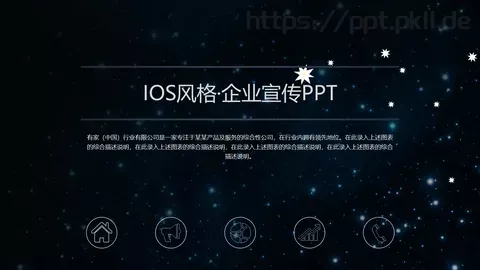 璀璨星空企业宣传通用PPT模板 缩略图
