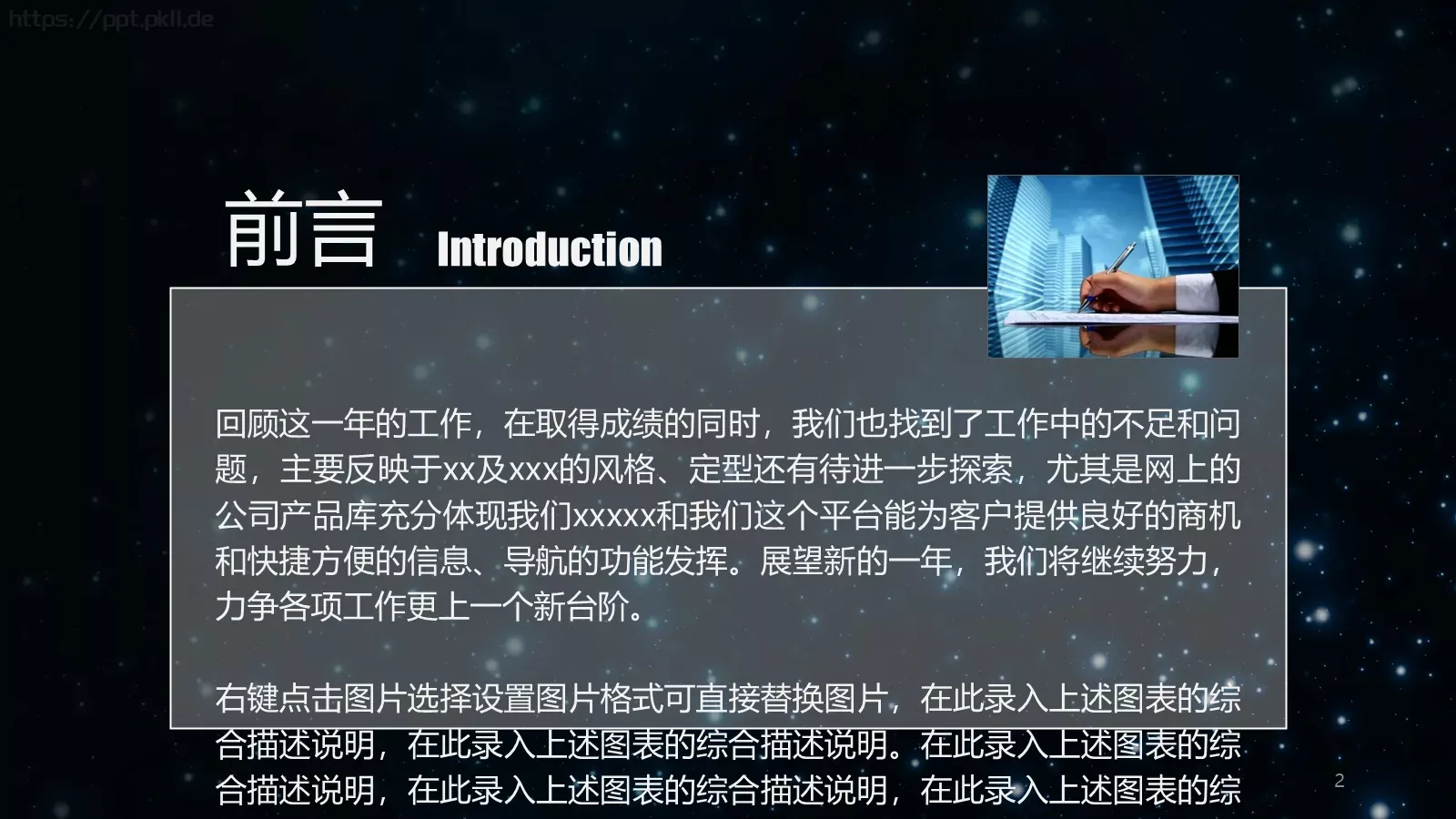 璀璨星空企业宣传通用PPT模板 第 2 页缩略图