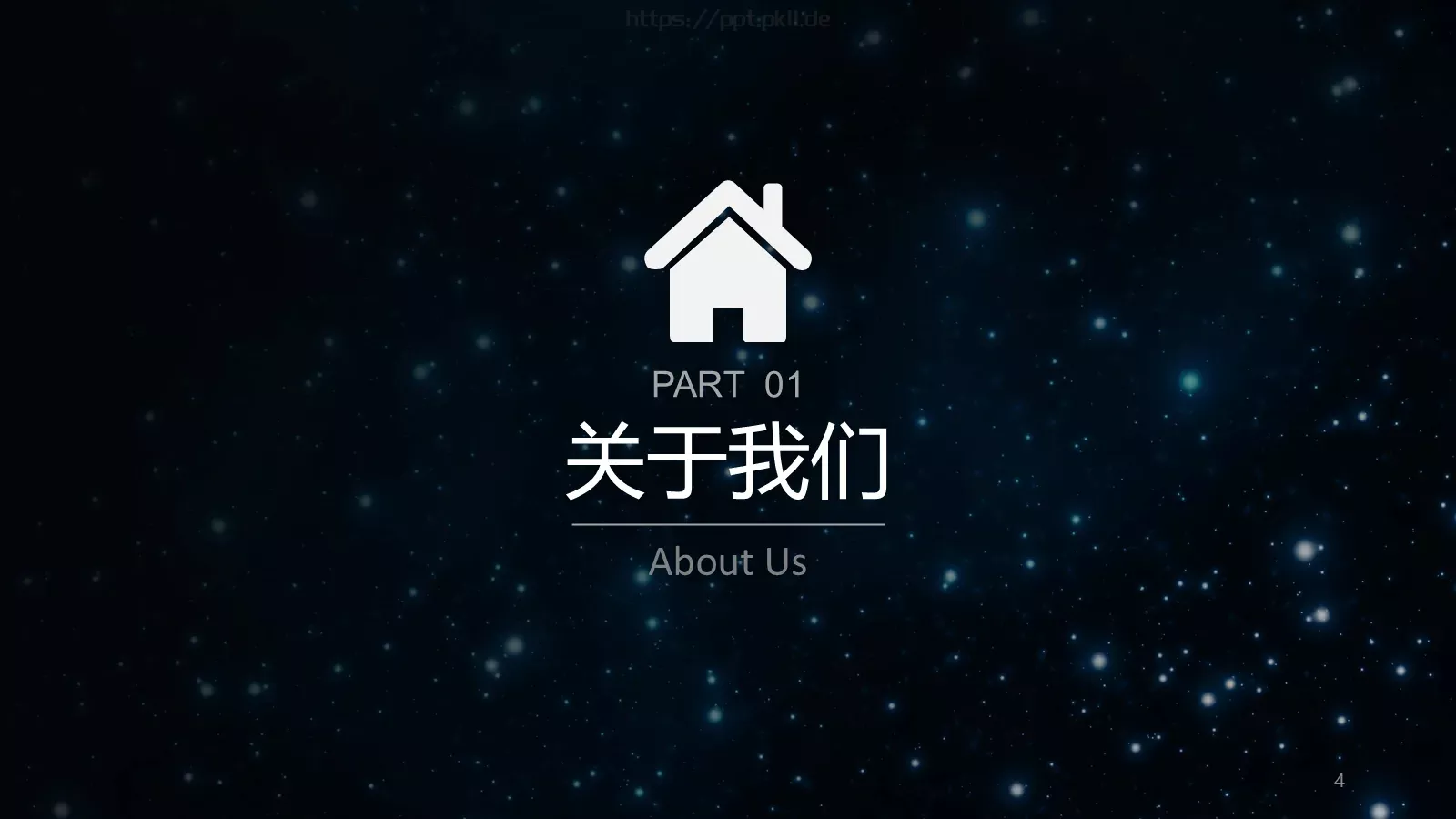 璀璨星空企业宣传通用PPT模板 第 4 页缩略图