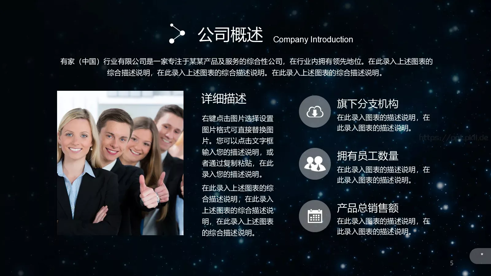 璀璨星空企业宣传通用PPT模板 第 5 页预览图