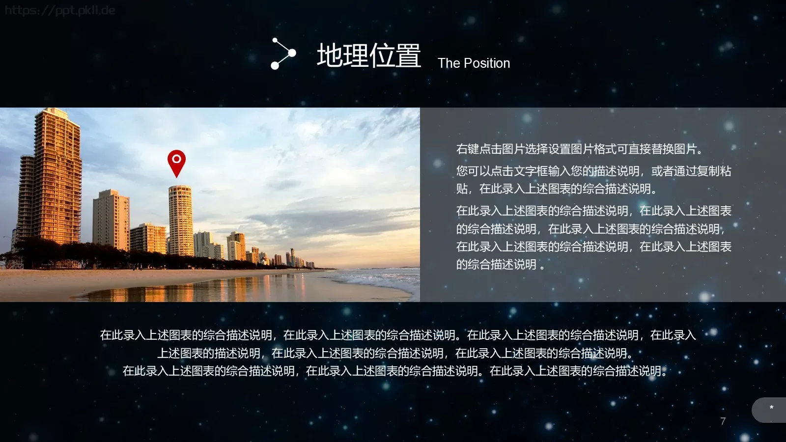 璀璨星空企业宣传通用PPT模板 第 7 页预览图
