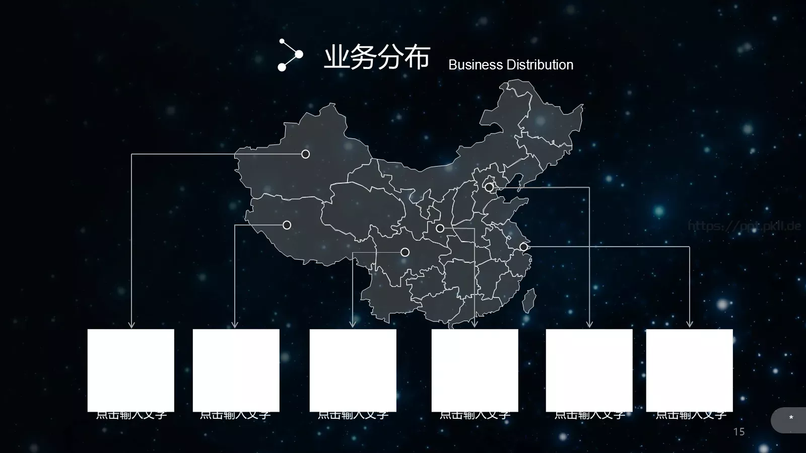 璀璨星空企业宣传通用PPT模板 第 15 页预览图