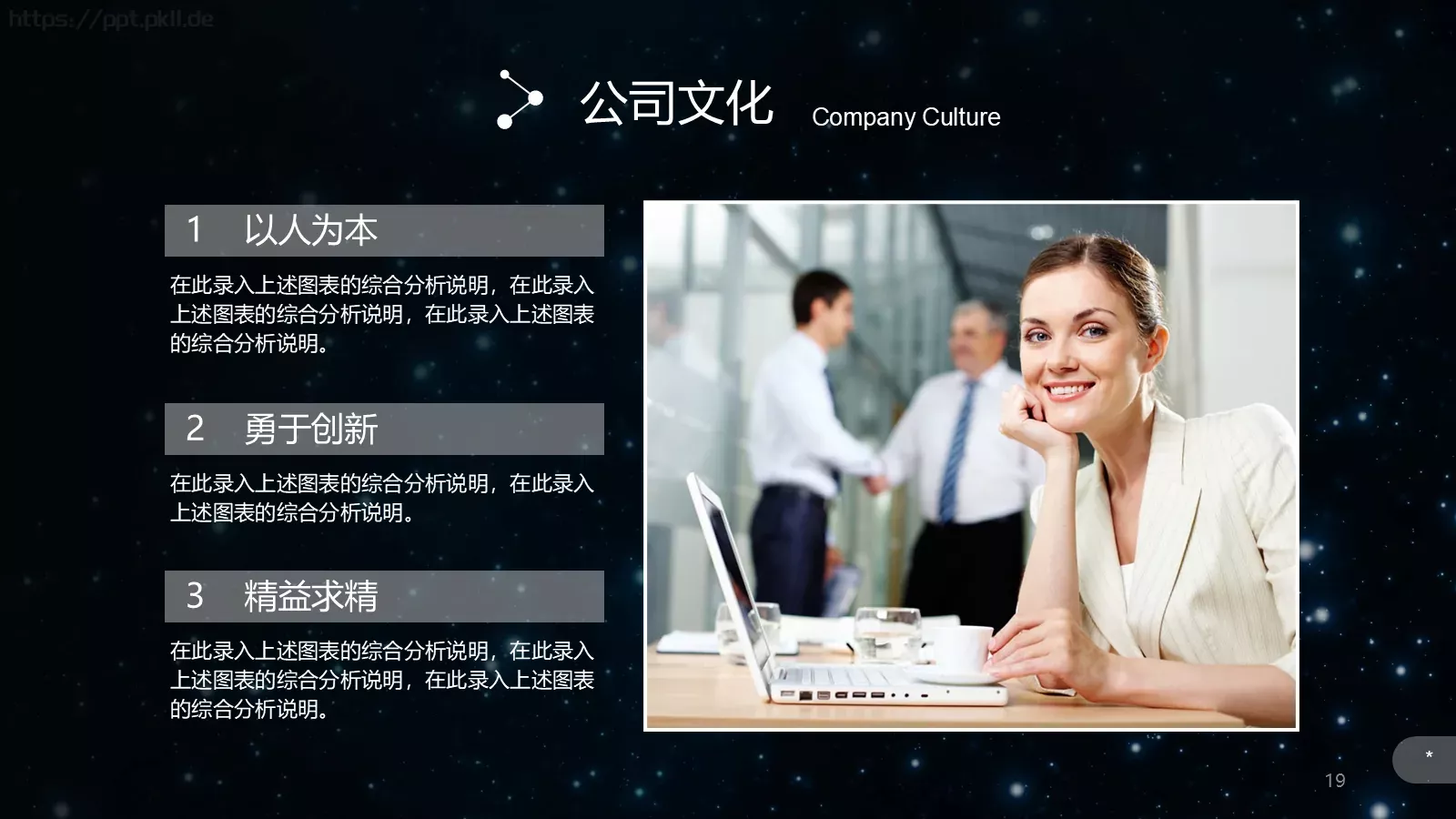 璀璨星空企业宣传通用PPT模板 第 19 页预览图