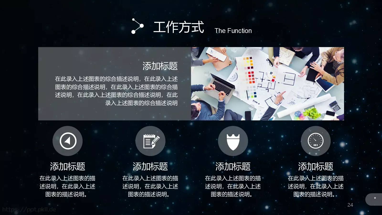 璀璨星空企业宣传通用PPT模板 第 24 页预览图