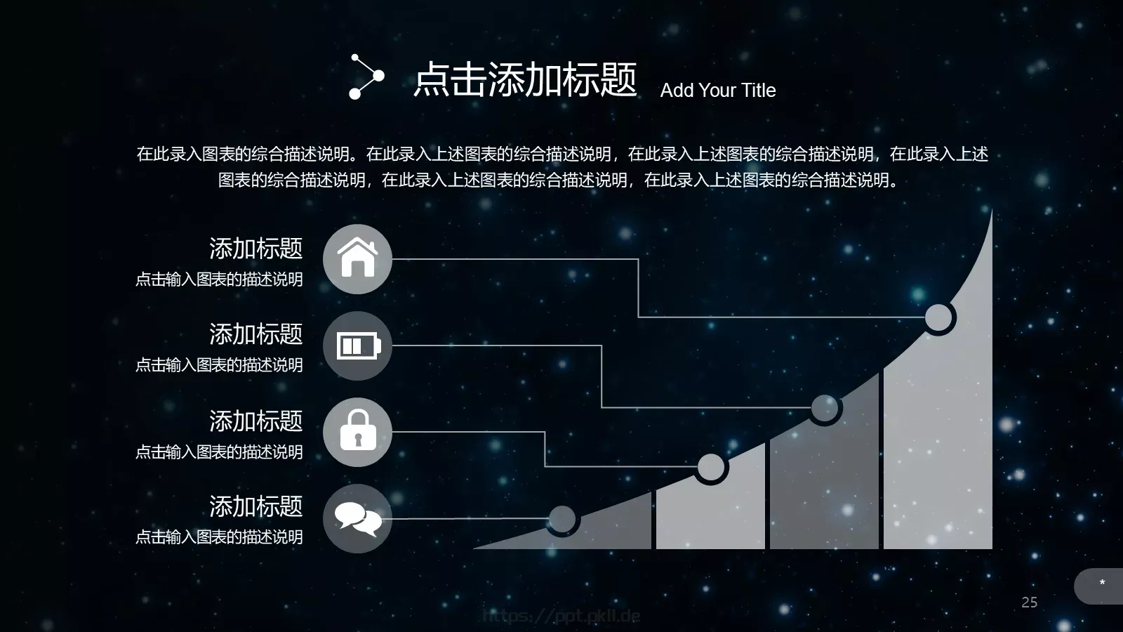 璀璨星空企业宣传通用PPT模板 第 25 页预览图