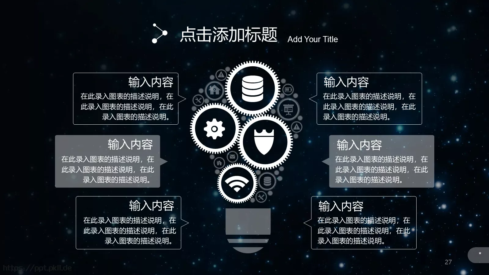 璀璨星空企业宣传通用PPT模板 第 27 页预览图