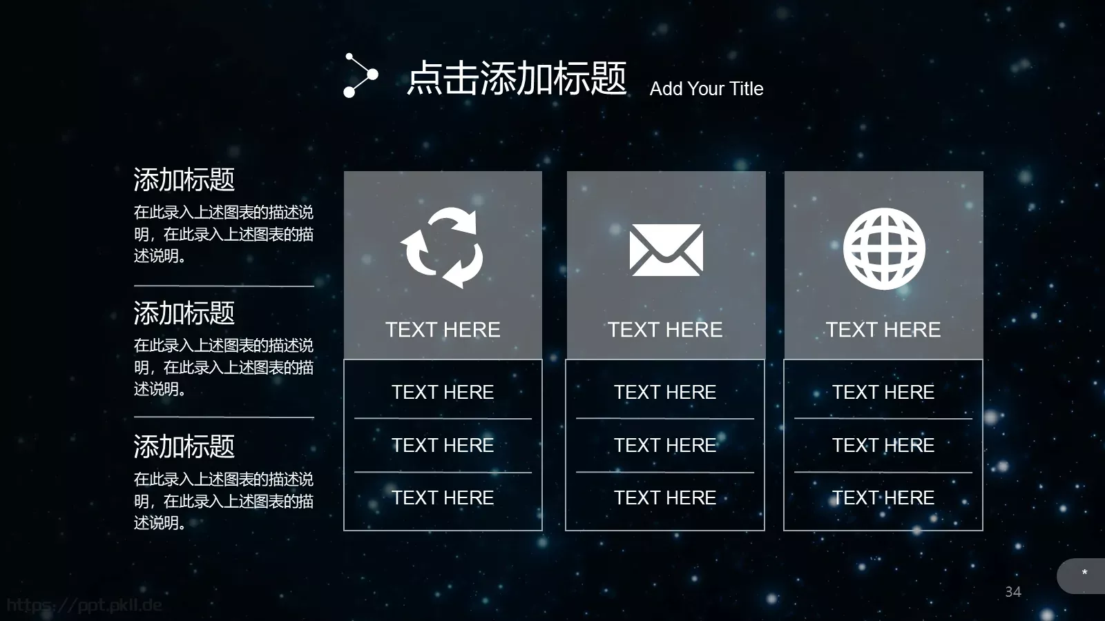 璀璨星空企业宣传通用PPT模板 第 34 页预览图