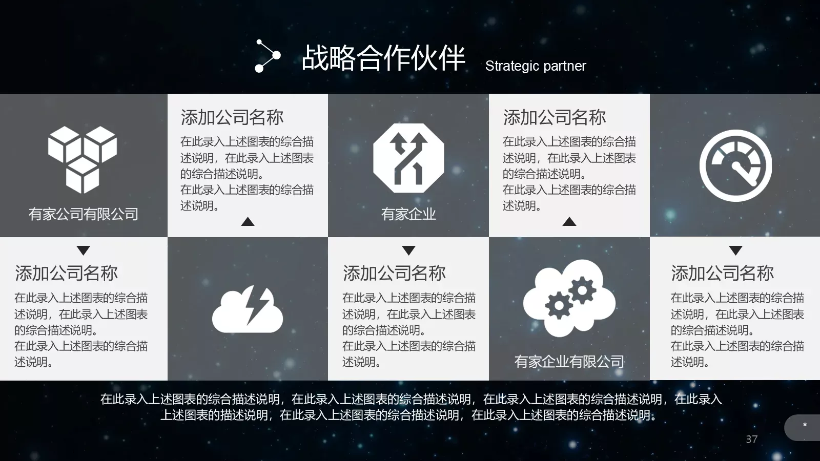 璀璨星空企业宣传通用PPT模板 第 37 页预览图