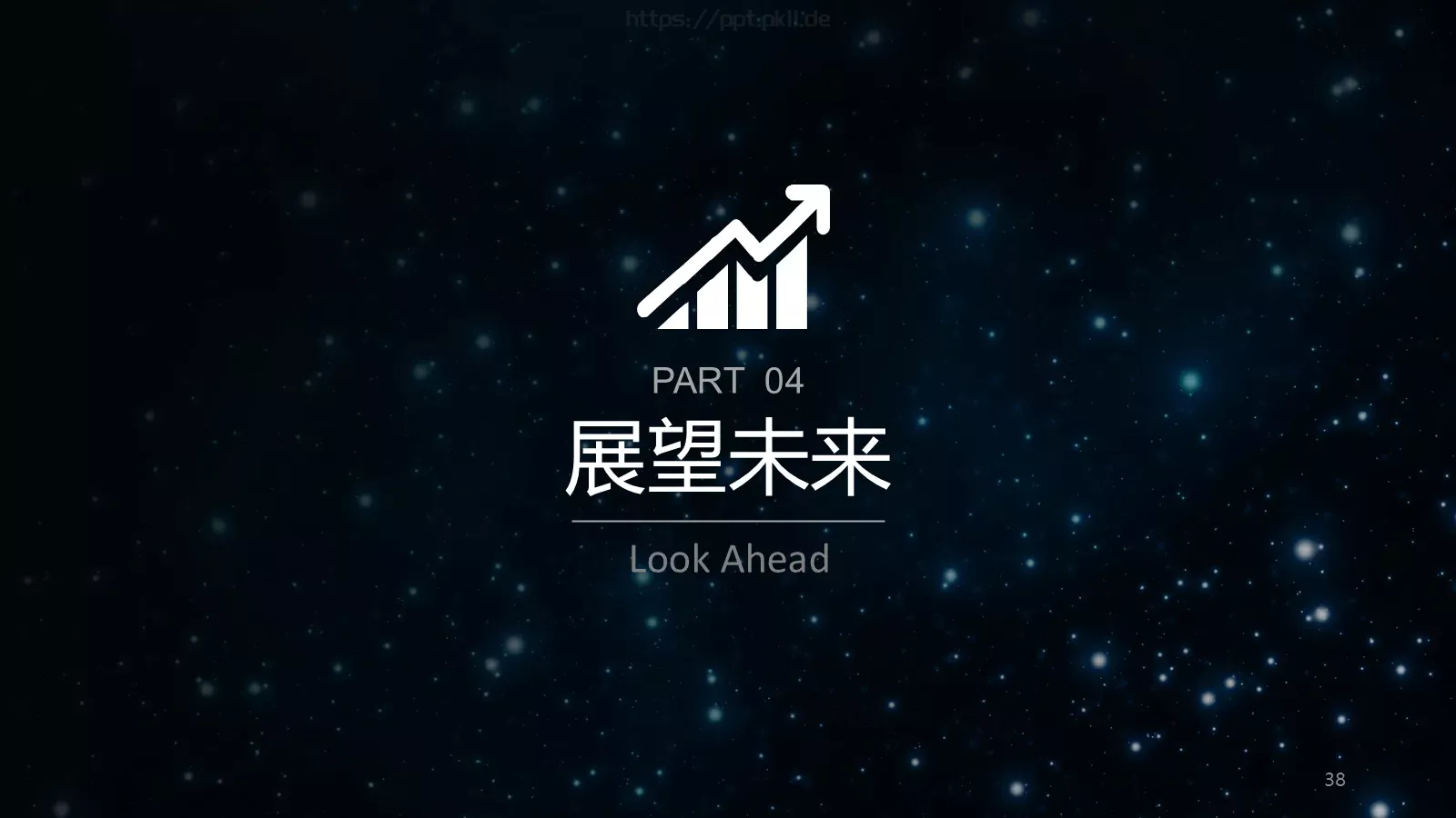 璀璨星空企业宣传通用PPT模板 第 38 页预览图