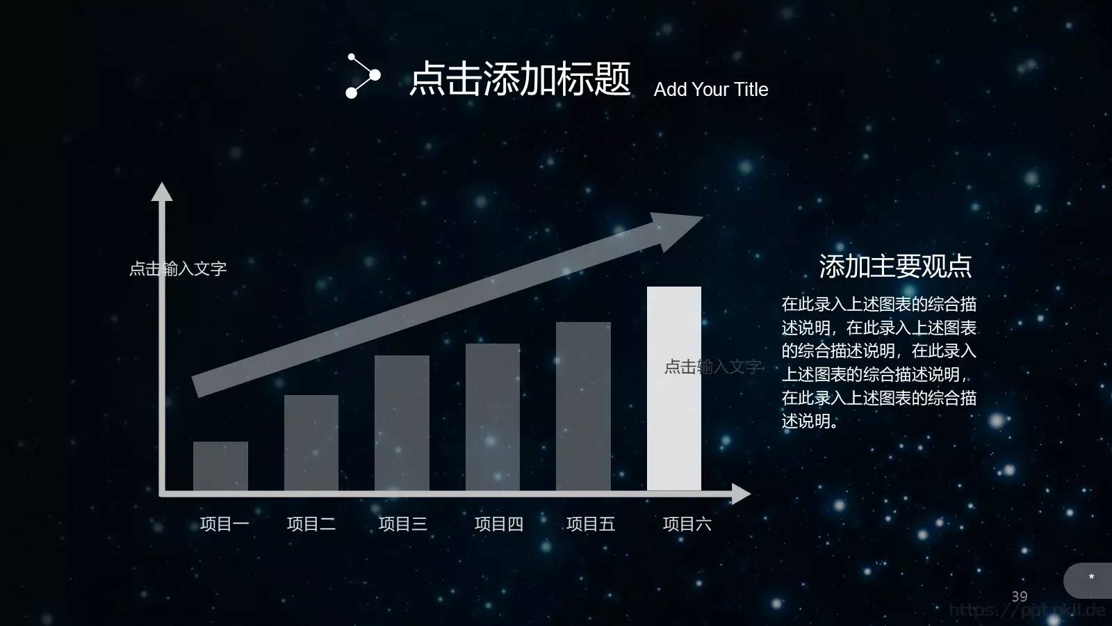 璀璨星空企业宣传通用PPT模板 第 39 页预览图