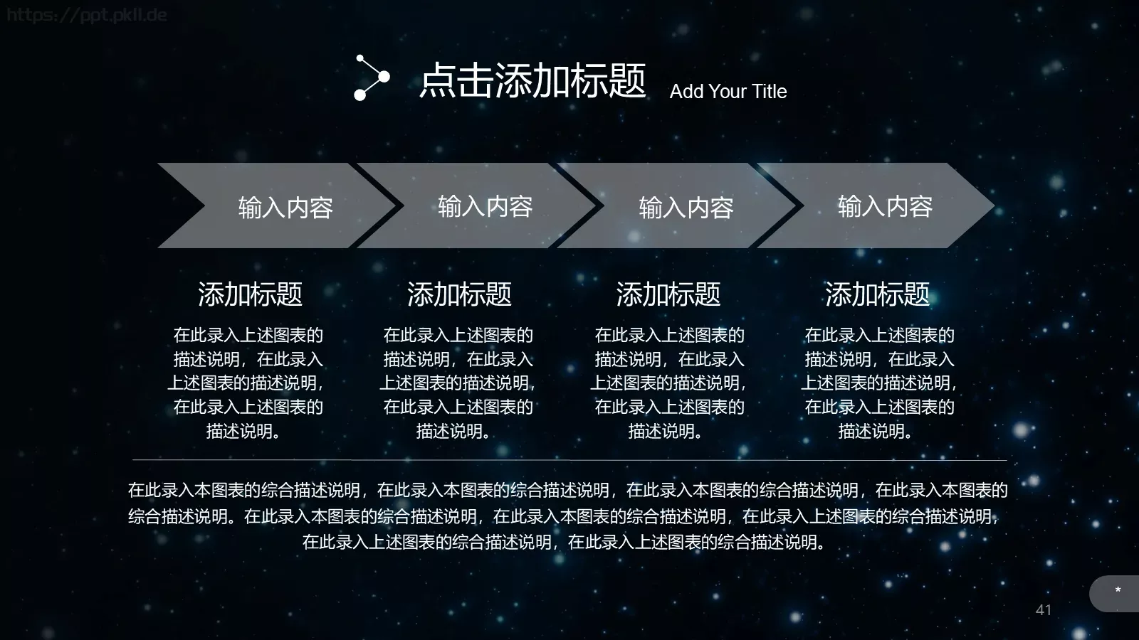 璀璨星空企业宣传通用PPT模板 第 41 页预览图