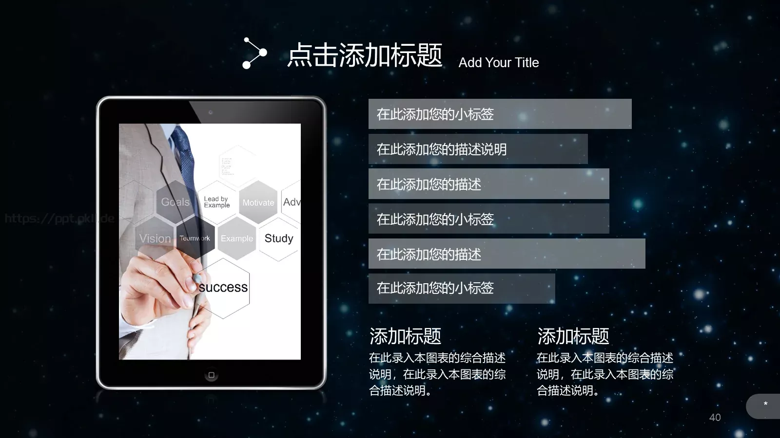璀璨星空企业宣传通用PPT模板 第 40 页预览图