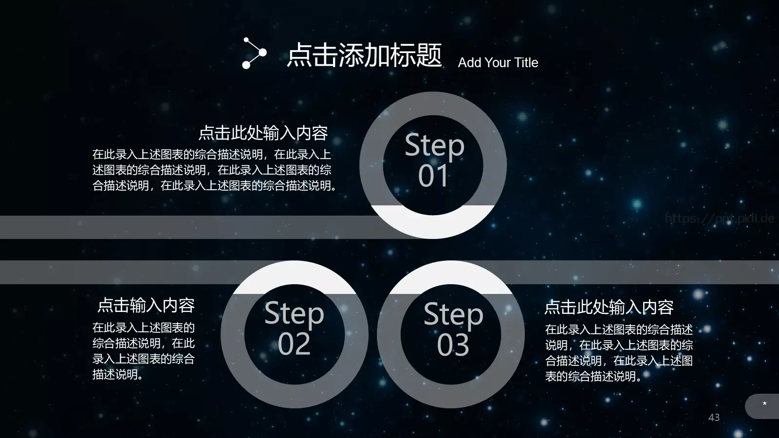 璀璨星空企业宣传通用PPT模板 第 43 页预览图