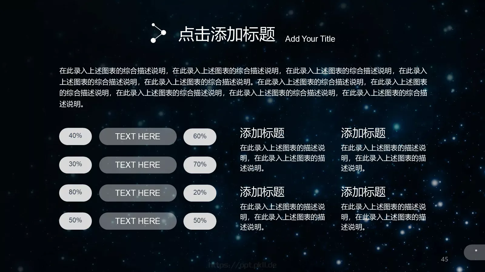 璀璨星空企业宣传通用PPT模板 第 45 页预览图