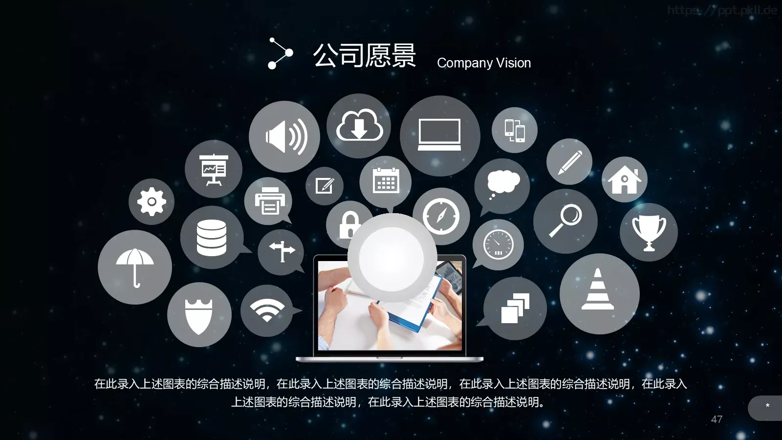 璀璨星空企业宣传通用PPT模板 第 47 页预览图
