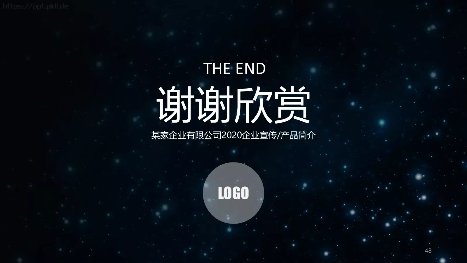 璀璨星空企业宣传通用PPT模板 第 48 页预览图