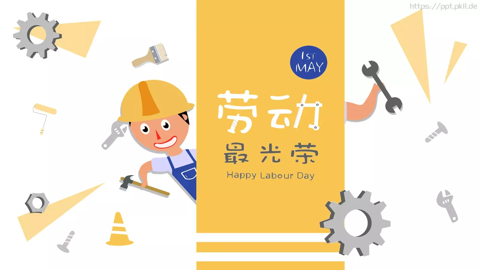 劳动节主题PPT模板 第 1 页缩略图
