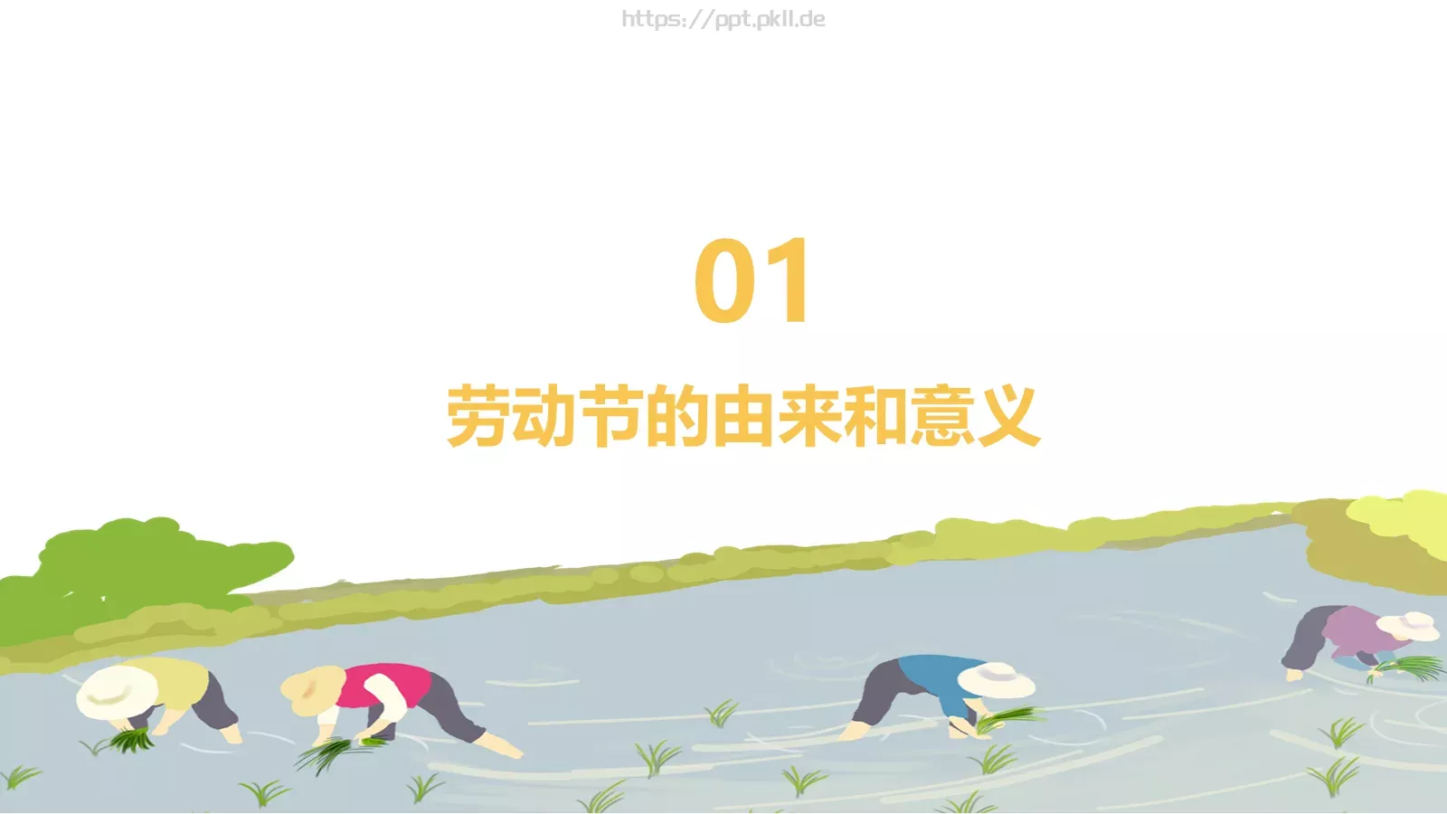劳动节主题PPT模板 第 3 页缩略图