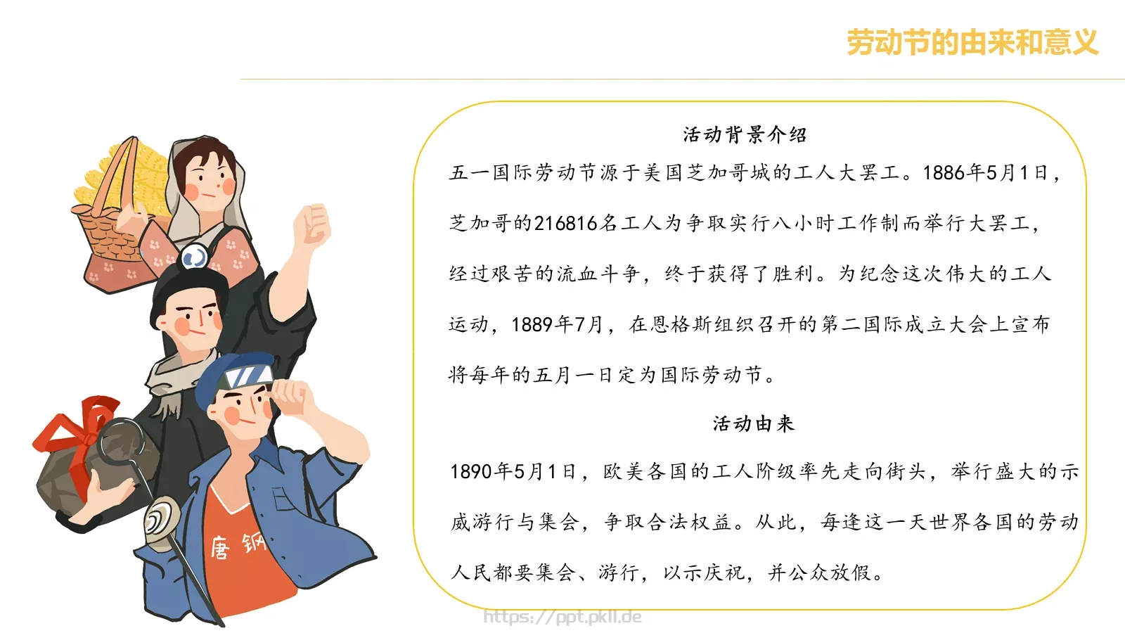 劳动节主题PPT模板 第 4 页缩略图