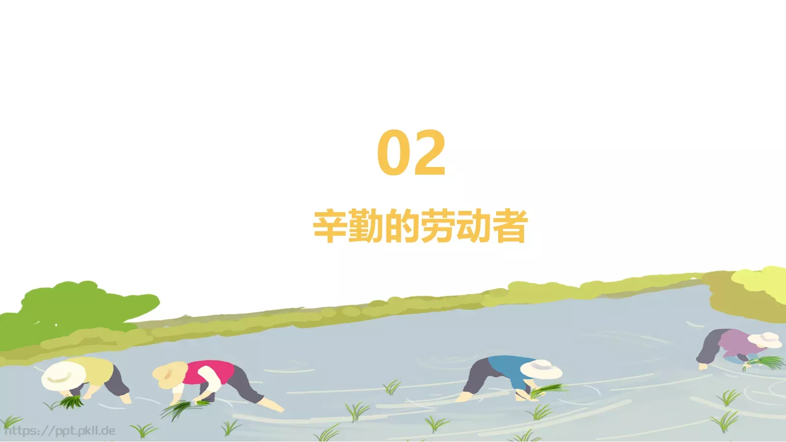 劳动节主题PPT模板 第 5 页预览图