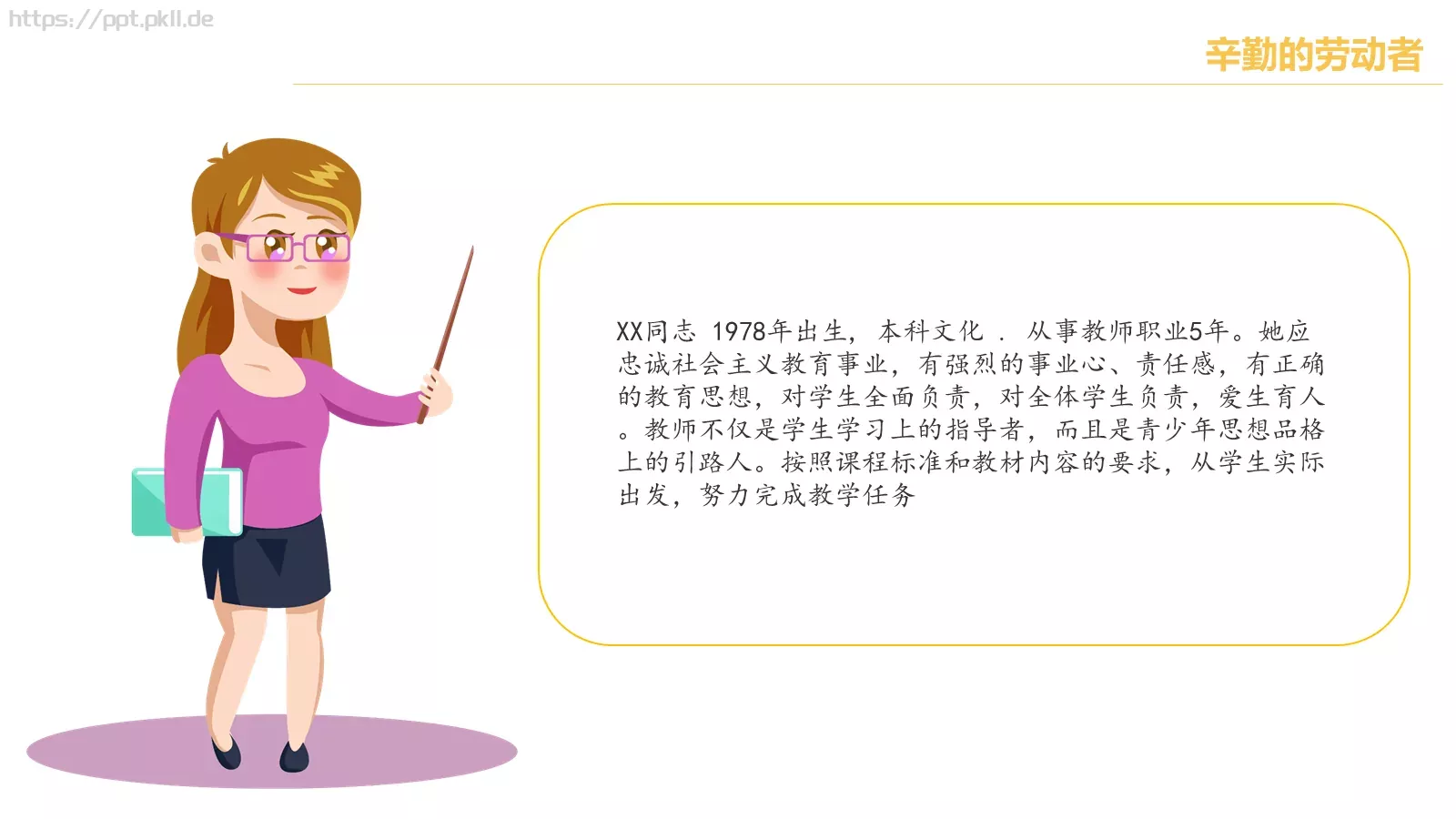 劳动节主题PPT模板 第 8 页预览图