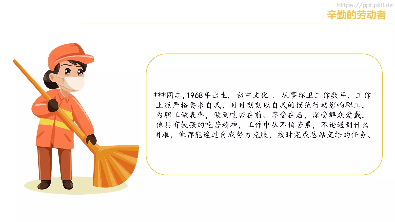 劳动节主题PPT模板 第 7 页预览图