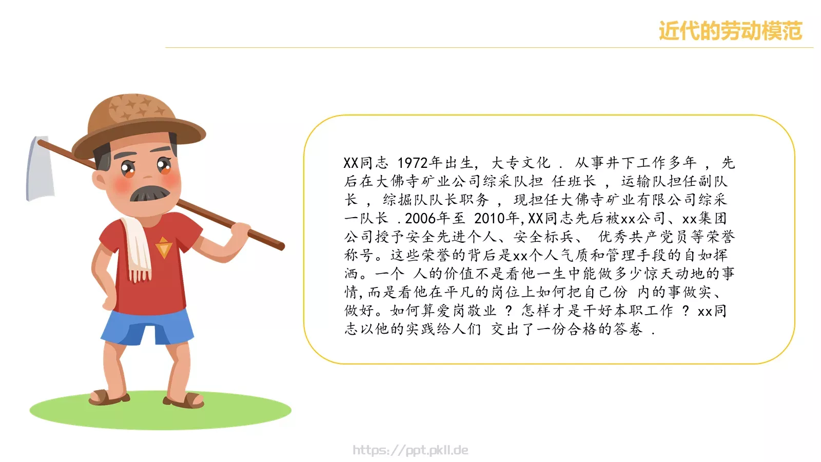 劳动节主题PPT模板 第 6 页预览图