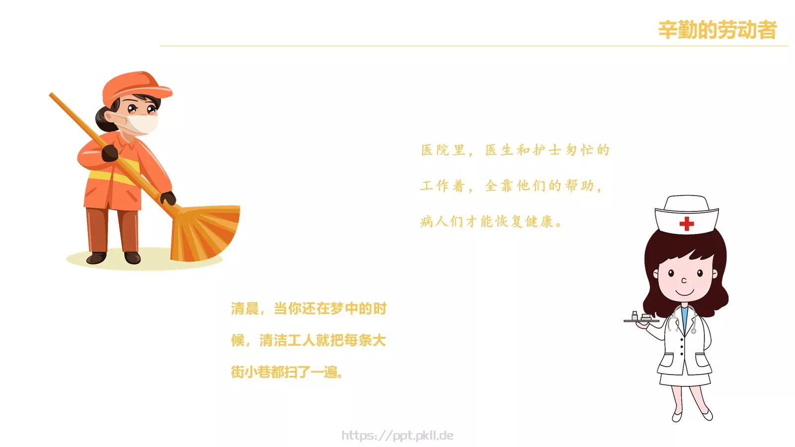 劳动节主题PPT模板 第 9 页预览图