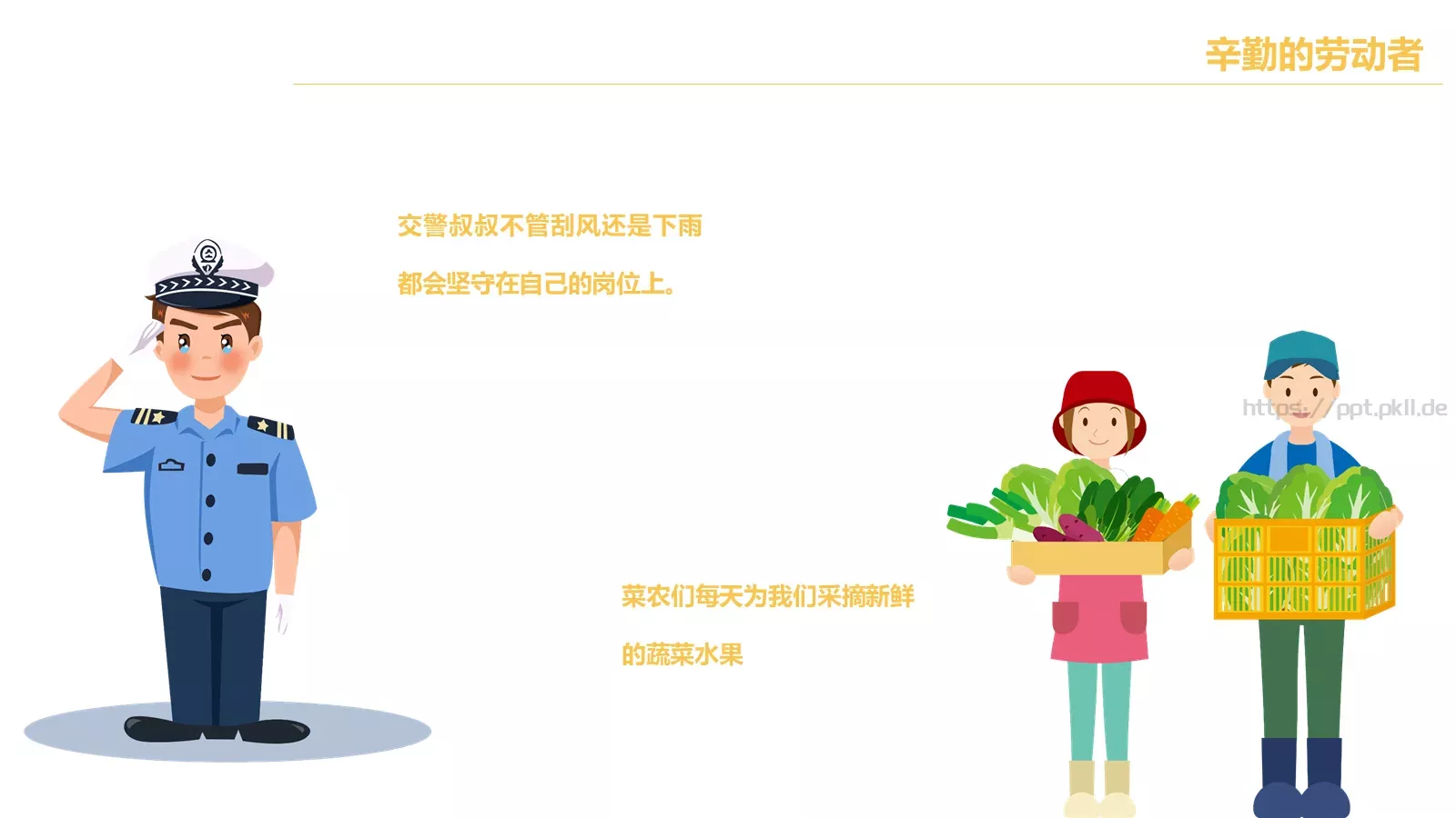 劳动节主题PPT模板 第 10 页预览图